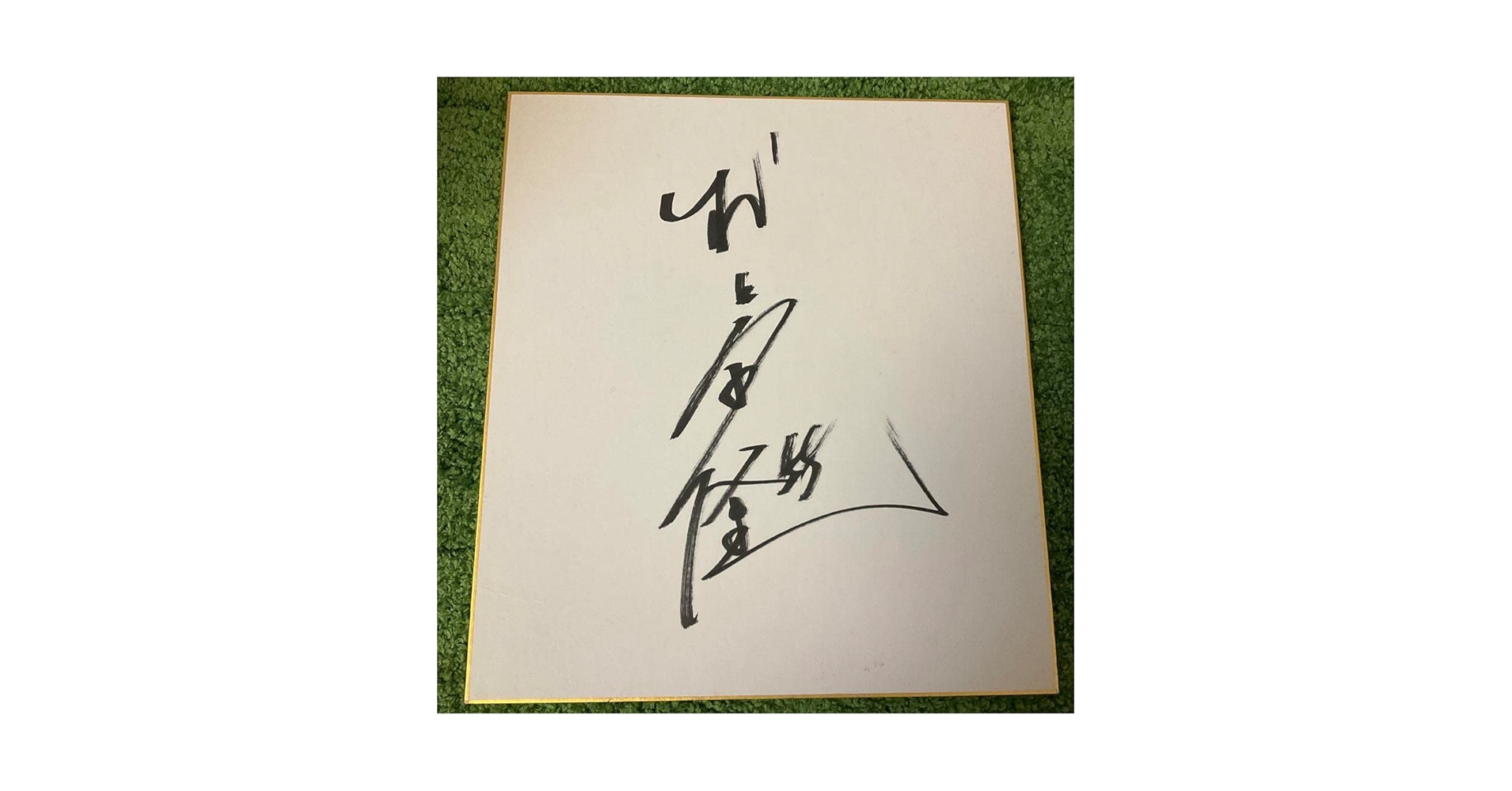 村上宗隆 直筆サイン色紙 東京ヤクルトスワローズ Amazon.co.jp: 東京ヤクルトスワローズ 村上宗隆 直筆サイン色紙